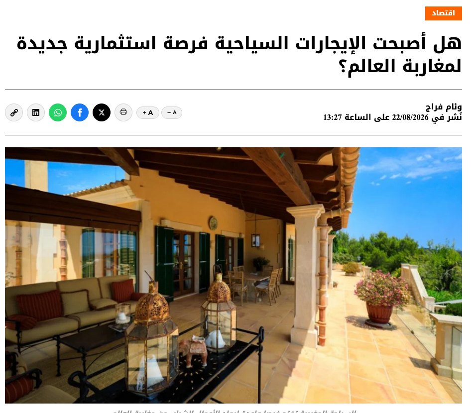La location touristique est-elle devenue une nouvelle opportunité d'investissement pour les Marocains du monde ?